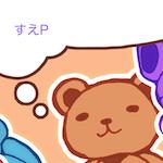 すえP