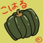 こはる