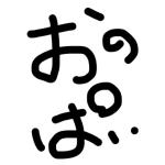 おのぱい