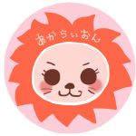 あからいおん