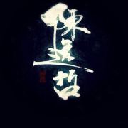 陈逸哲