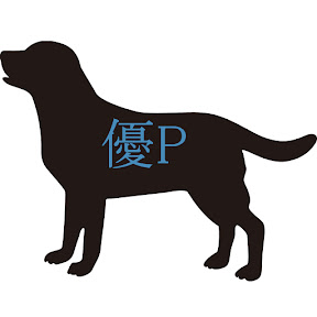 優P