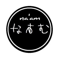 なあむ