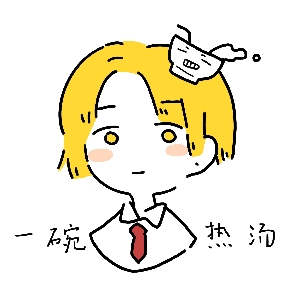 一碗热汤p