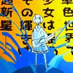 ハルカゼコトハ