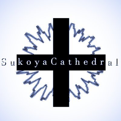 すこやか大聖堂