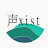 声xist