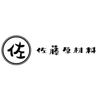 佐藤原材料