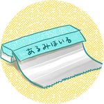 アルミホイル