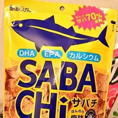 鯖と颯天は腐りかけが美味い