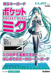 Pocket Miku