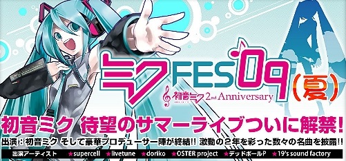 ミクFES'09（夏） (Concert) - Vocaloid Database