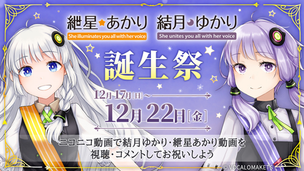 紲星あかり/結月ゆかり誕生日 2023 (Character anniversary) - Vocaloid Database