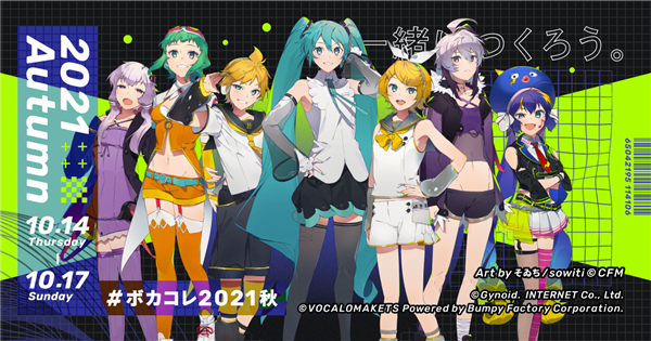 The VOCALOID Collection 2021 Autumn (Festival) - Vocaloid Database