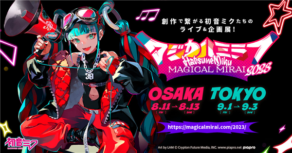 初音ミク「マジカルミライ 2023」in OSAKA (Concert) - Vocaloid Database
