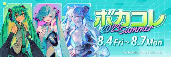 The VOCALOID Collection 2023 Summer (Festival) - Vocaloid Database