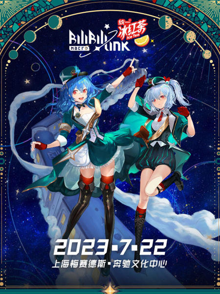 Bilibili Macro Link 2023 (上海) (Concert) - Vocaloid Database
