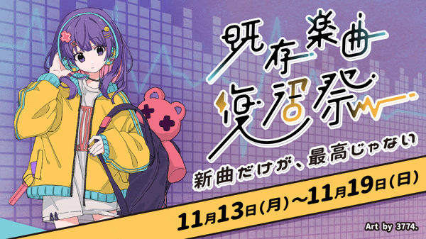 既存楽曲復活祭 (Festival) - Vocaloid Database
