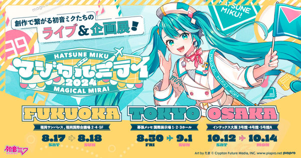初音ミク「マジカルミライ 2024」in TOKYO (Concert) - Vocaloid Database