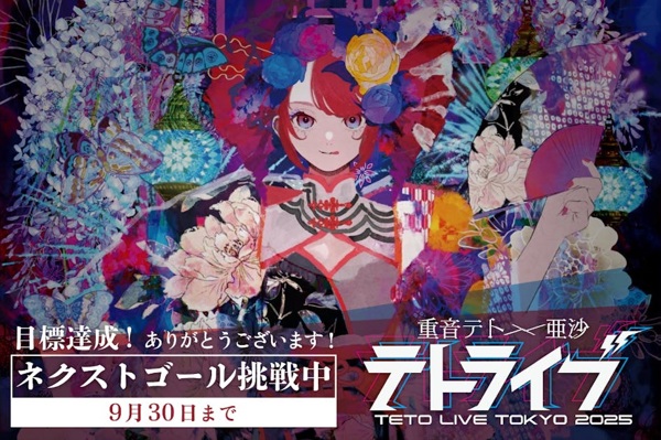 重音テト×亜沙 テトライブ2025 (Concert) - Vocaloid Database