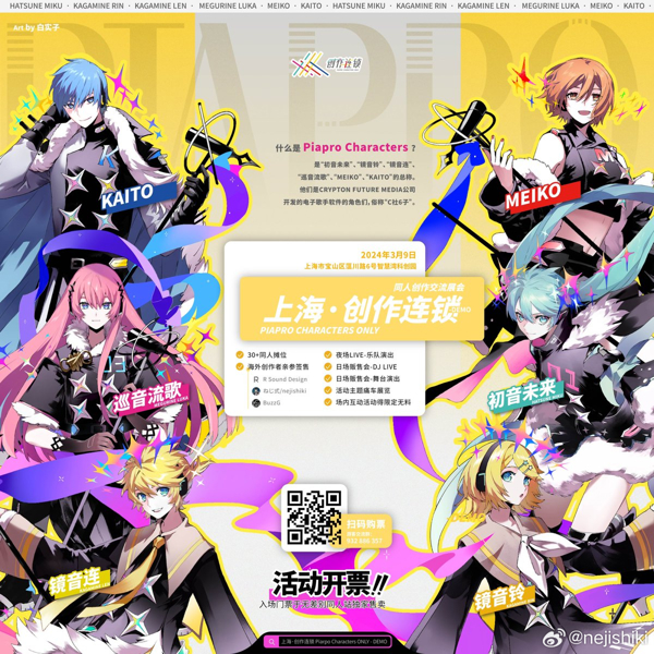上海·创作连锁 Piapro characters ONLY-Demo (Album release fair) - Vocaloid ...