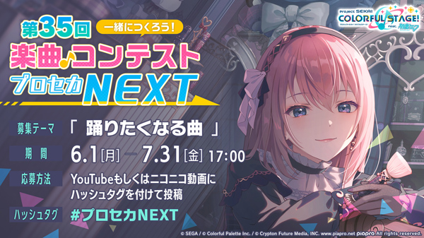 プロセカ VOCALOID まとめ売り プロセカNEXT 35 (Contest) - Vocaloid Database