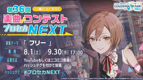 プロセカNEXT 36 (Contest) - Vocaloid Database
