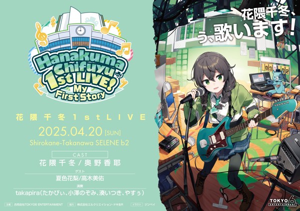 Concert setlists - 花隈千冬 1st LIVE！My First Story - Vocaloid