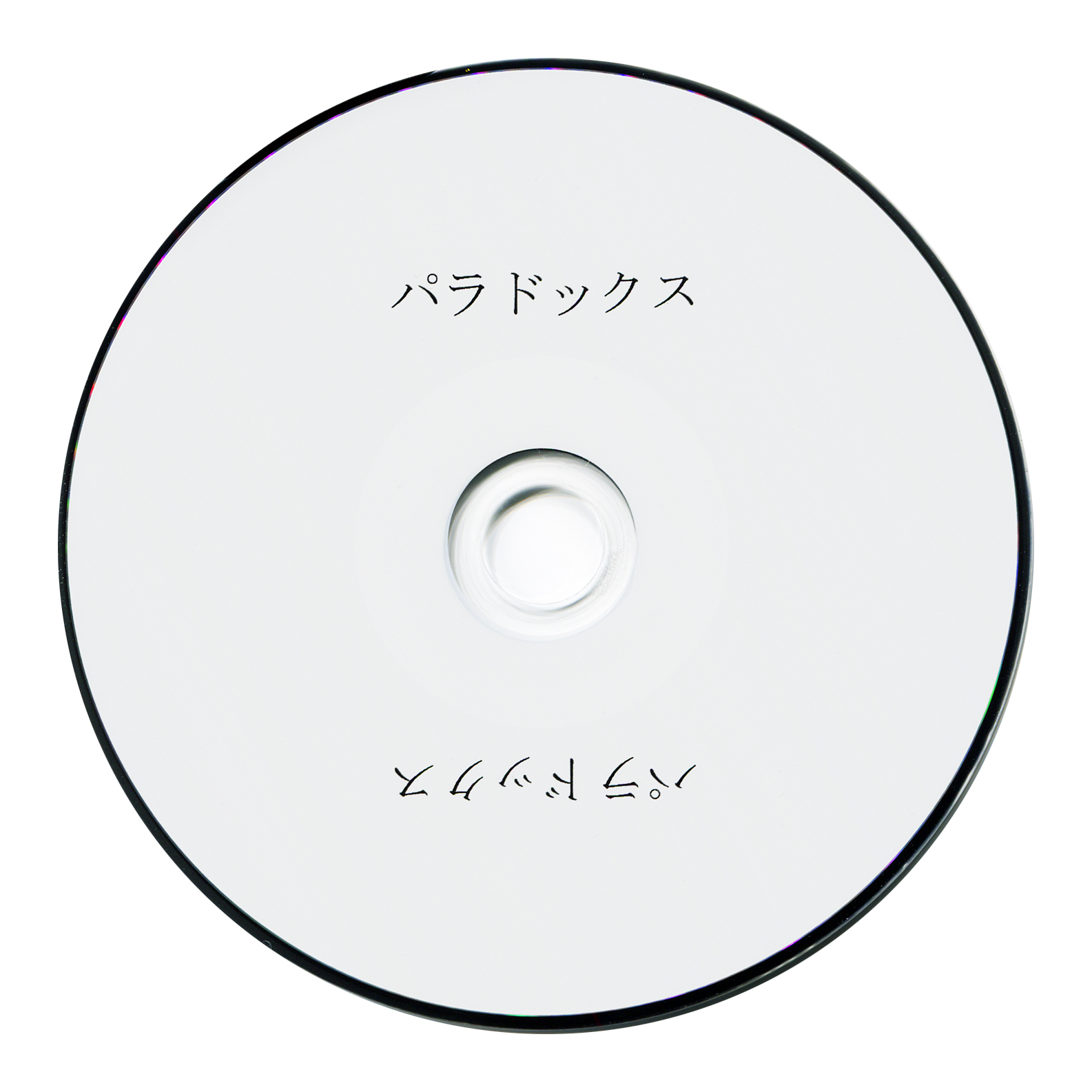 すりぃ パラドックス - CD