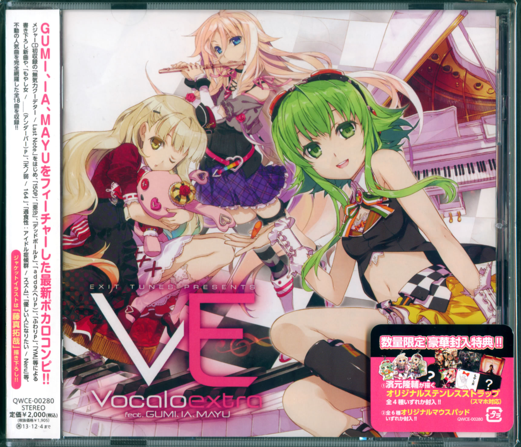 EXIT TUNES PRESENTS Vocaloextra feat. GUMI, IA, MAYU - Various 