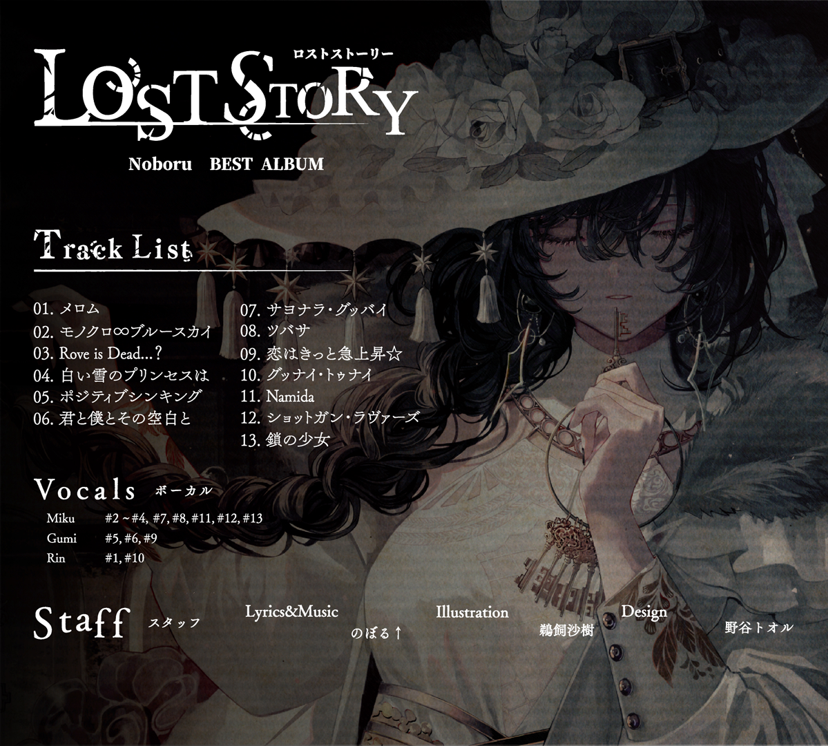 Lost Story のぼる Reonald Feat Various Vocaloid Database