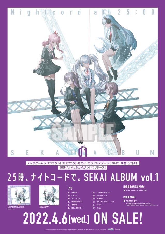 25時、ナイトコードで。 SEKAI ALBUM vol.1 - Various artists 