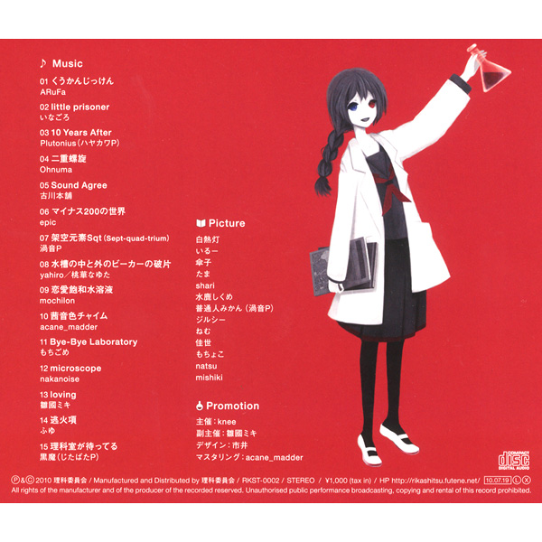 Compilation Album 理科室 