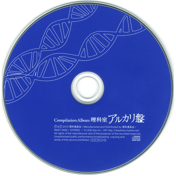 Compilation Album 理科室 