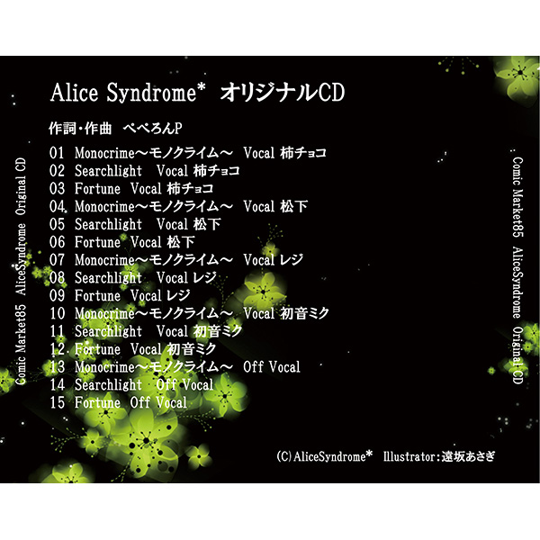 ダンガンロンパオリジナルcd 虹原ぺぺろん Alicesyndrome Feat Various Vocaloid Database