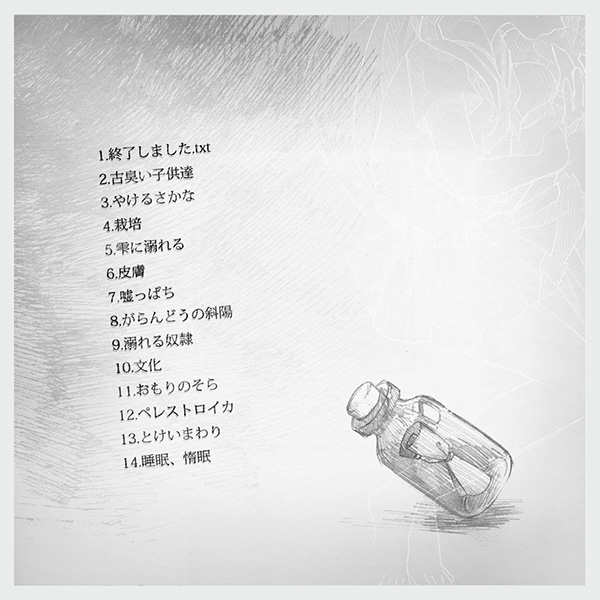 水底に怠惰 - nulut feat. GUMI, 滲音かこい - Vocaloid Database