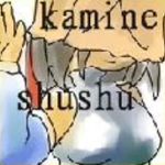 Kamine Shushu