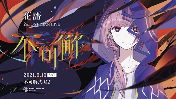 超安い】 花譜 VTuber 神椿 「不可解弐REBUILDING」 Album Live アニメ 