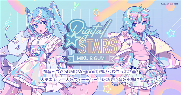 Digital Stars MIKU ＆ GUMI 初音ミク フラッグ