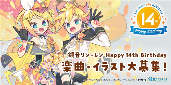 鏡音リン レン Happy 14th Birthday 楽曲 イラスト大募集 Contest Vocaloid Database