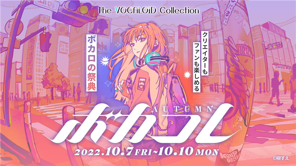 The VOCALOID Collection 2022 Autumn (Festival) - Vocaloid