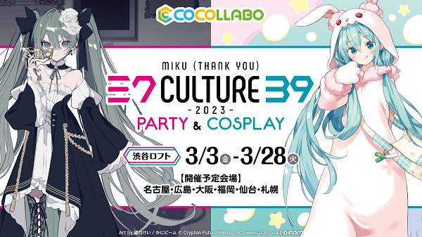 39Culture 2023 -PARTY&COSPLAY- (Event) - Vocaloid Database