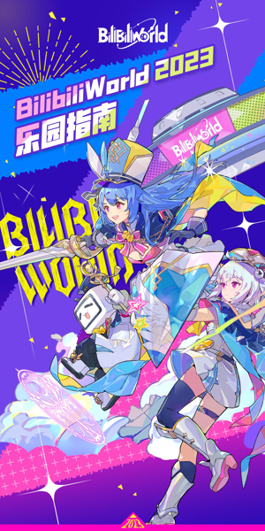 Bilibili World 2023 (上海) (Convention) - Vocaloid Database